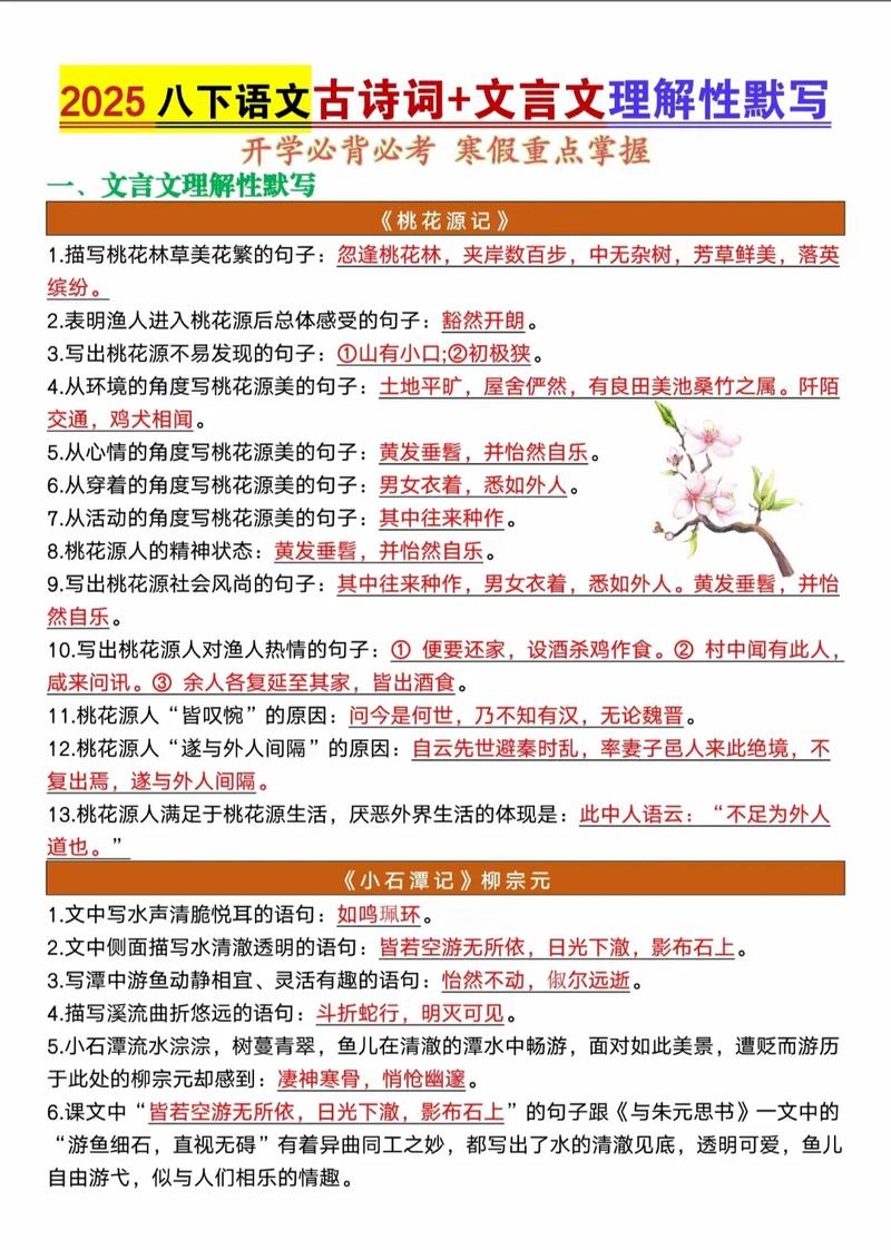 八下古诗词默写，有哪些易错字？