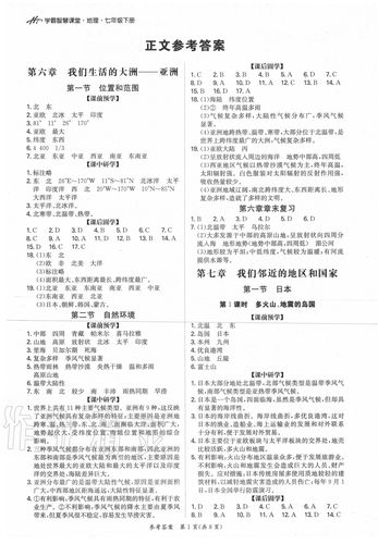 人教版七年级地理答案哪里能找到？