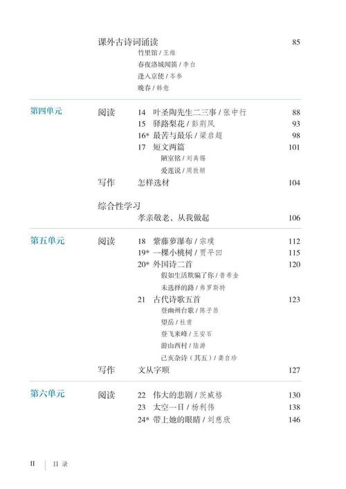 七年级人教版语文目录有何特点?