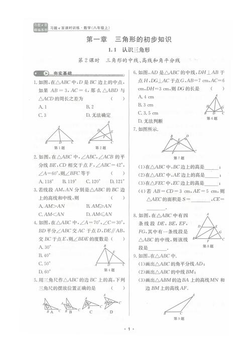 八年级上册配套练习册答案在哪找?