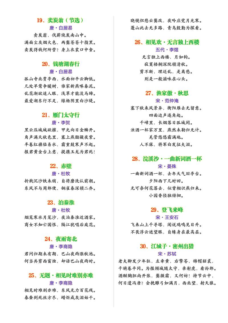 中考必背48首古诗词，哪些是重点难点？