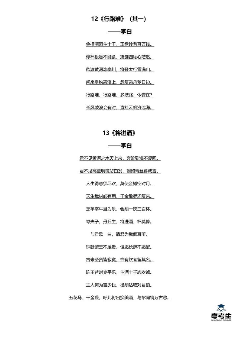 人教版高中语文古诗词为何这样选？