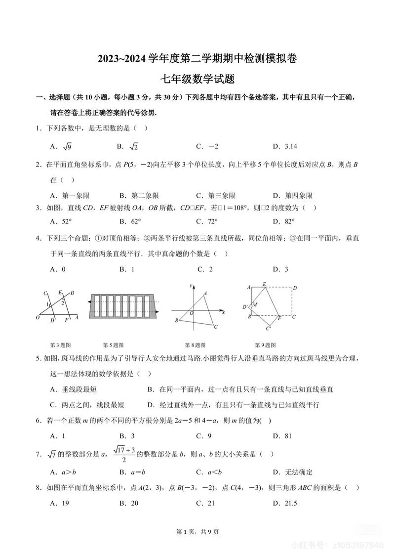 7年级下册试卷及答案在哪里找？