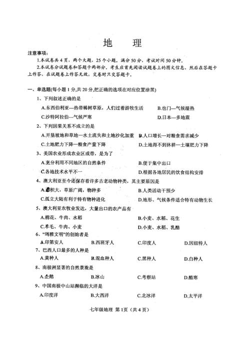 7年级下册试卷及答案在哪里找？