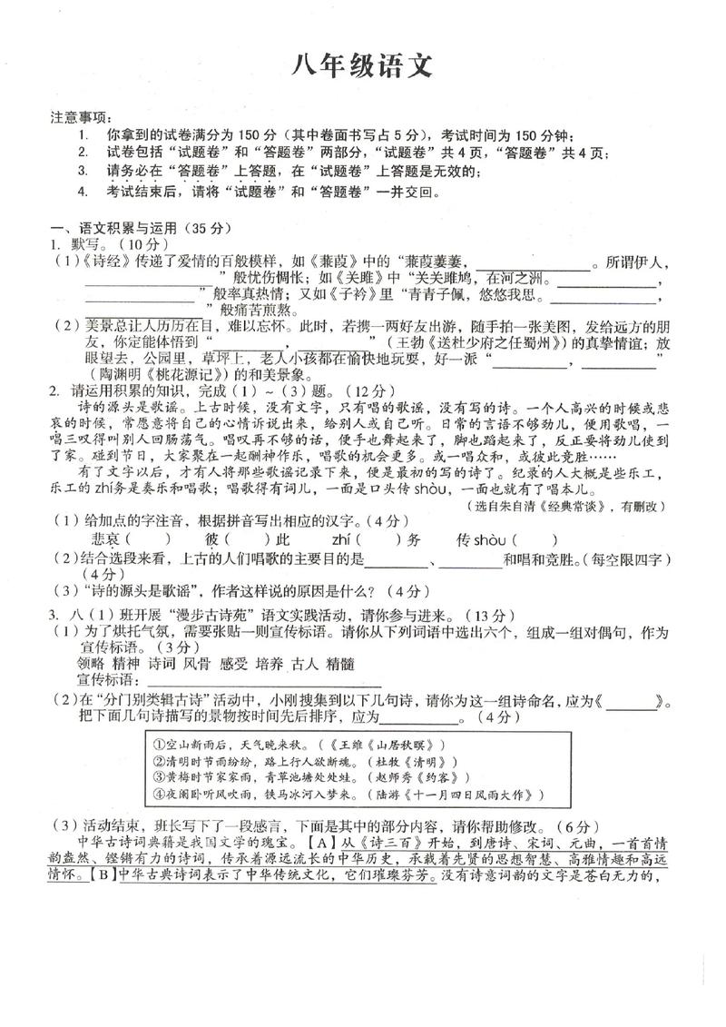 八年级第一次月考语文重点难点有哪些?