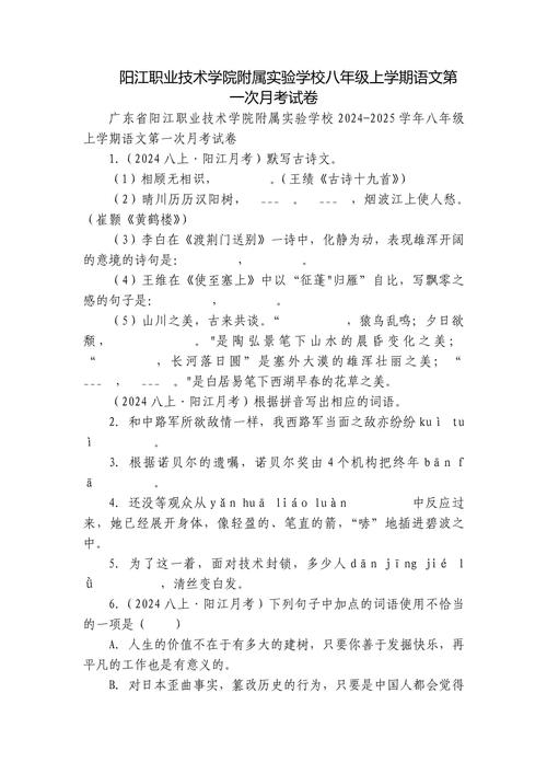 八年级第一次月考语文重点难点有哪些?