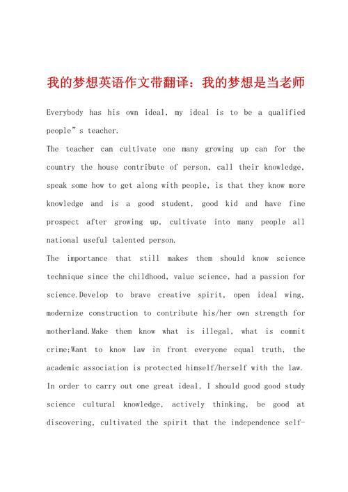 梦想初中英语作文,如何写出彩?