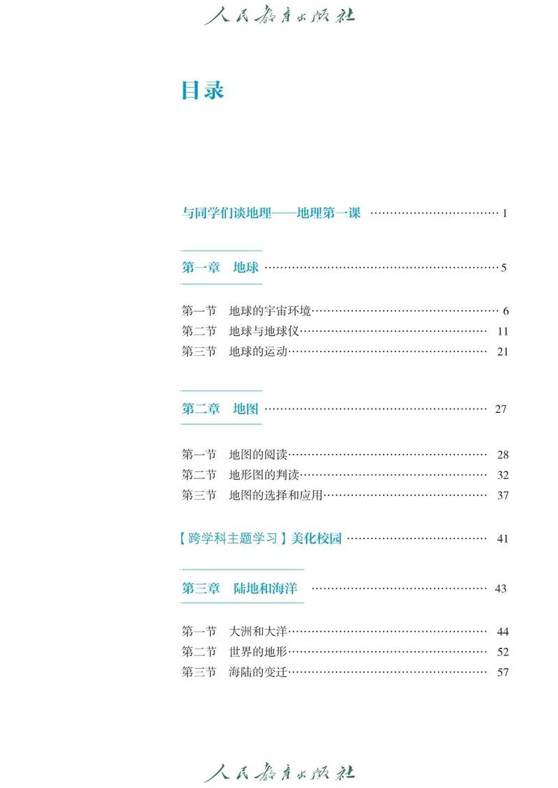 2025七年级地理学什么?重点难点有哪些?
