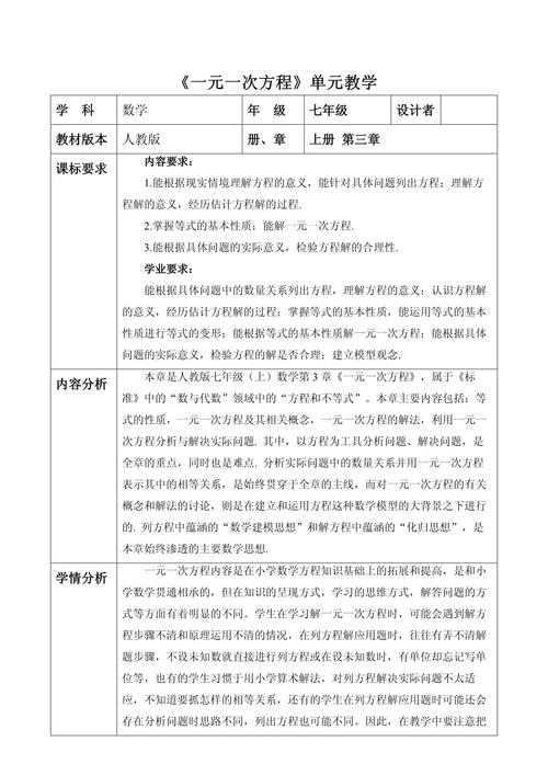 人教版七年级教学设计如何高效落实核心素养?