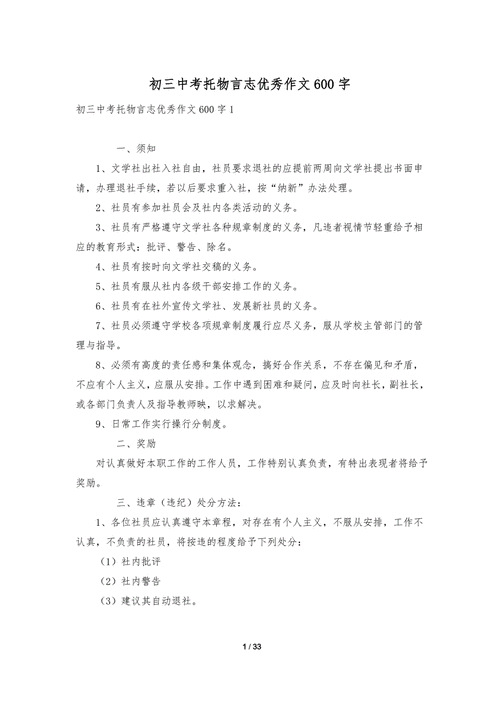 中考托物言志作文,如何借物抒写真情志?