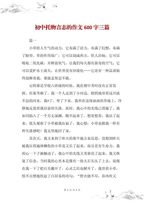 中考托物言志作文,如何借物抒写真情志?