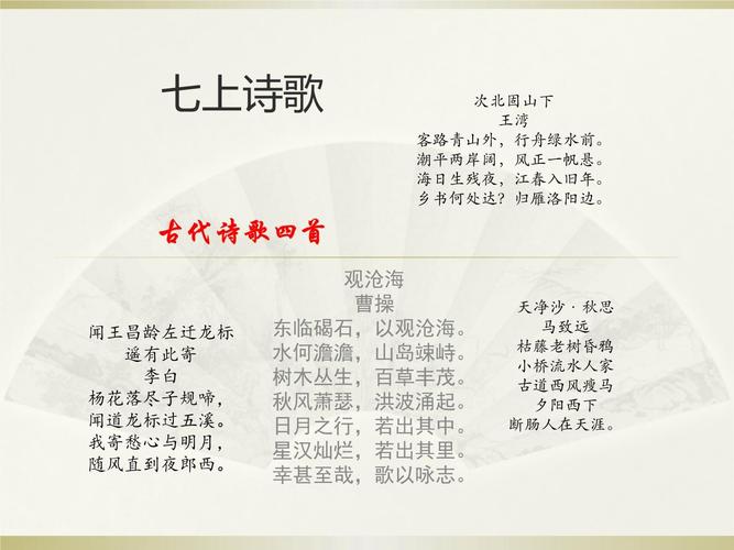 古诗词四首七年级上册