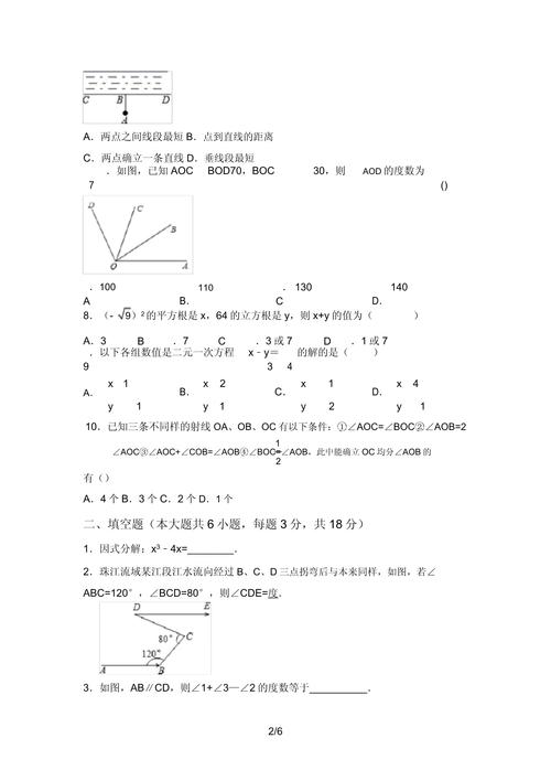 苏教版七年级期末试卷重点难点解析？