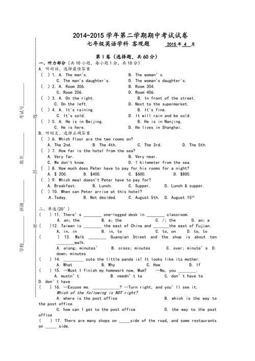苏教版七年级期末试卷重点难点解析？