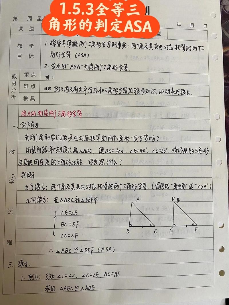 数学八年级上册浙教版