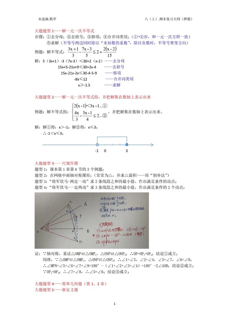数学八年级上册浙教版
