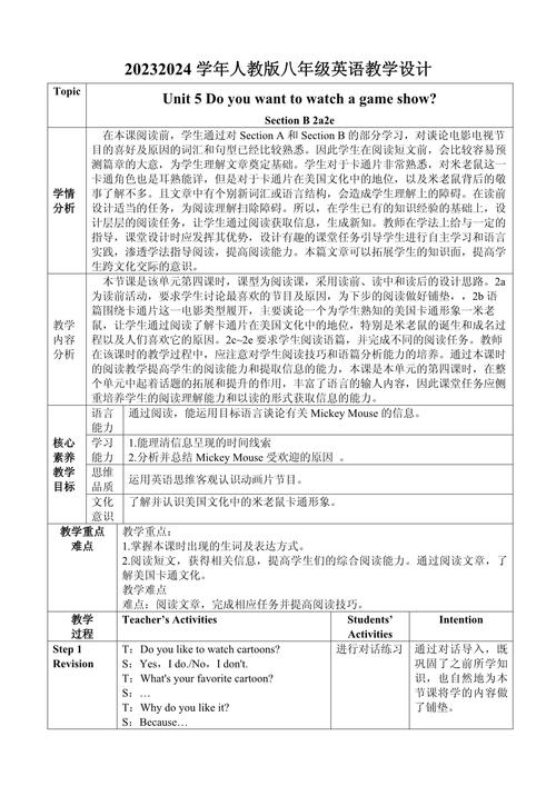 八年级英语教学设计如何提升课堂互动性？