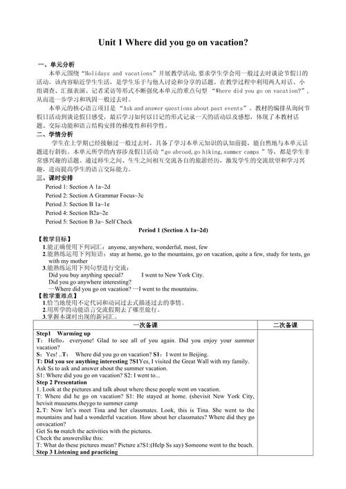 八年级英语教学设计如何提升课堂互动性？