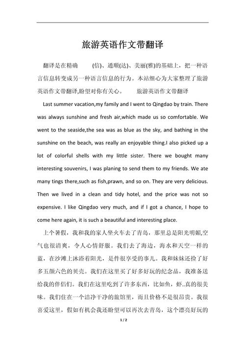 初中英语作文旅行，如何写出彩？