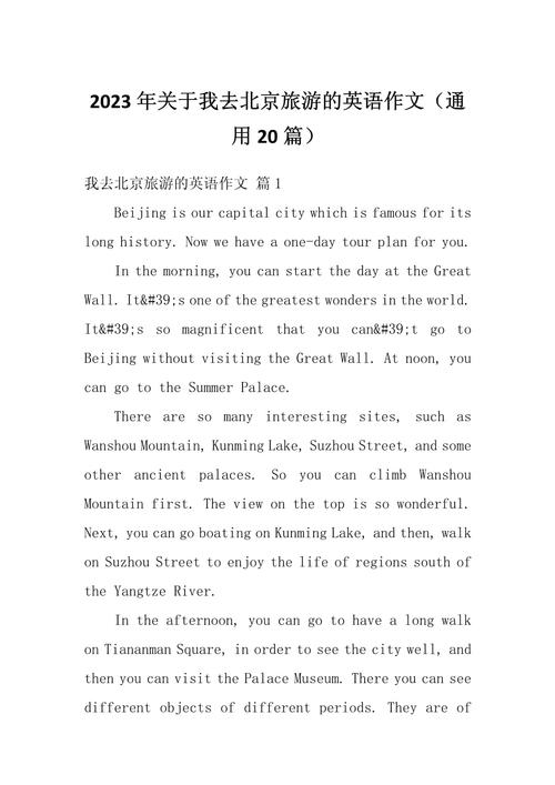 初中英语作文旅行，如何写出彩？