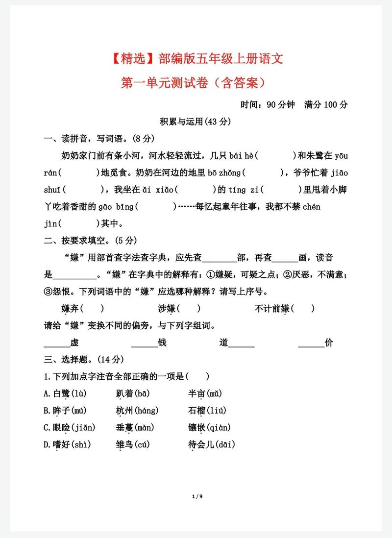 五年级语文测试卷如何高效提分?