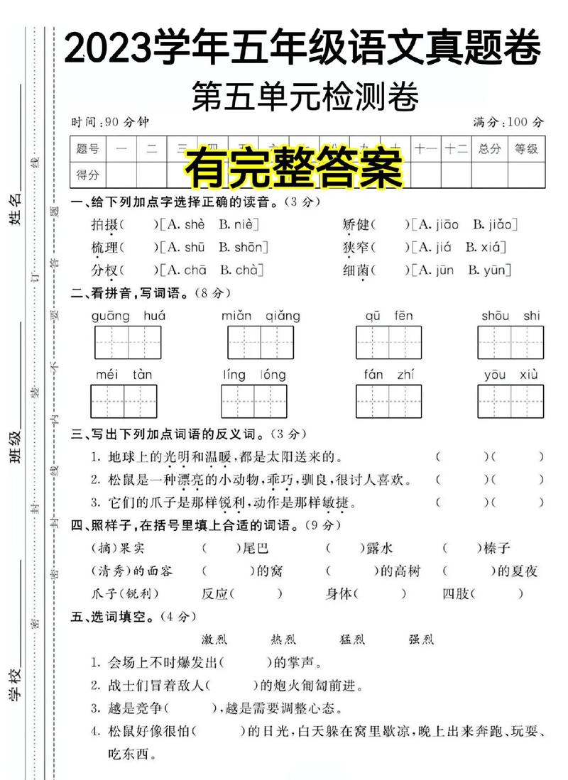 五年级语文测试卷如何高效提分?
