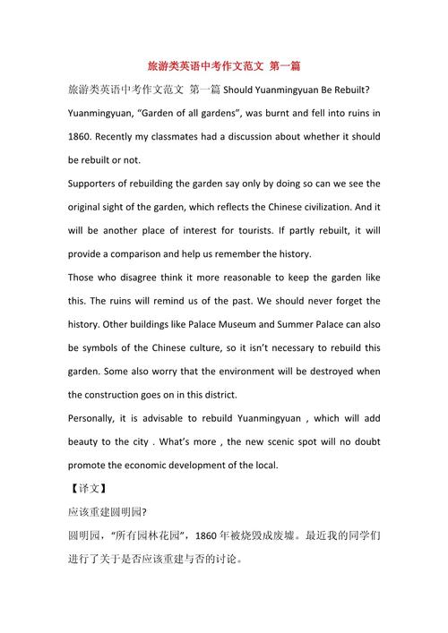 旅行初中英语作文怎么写？