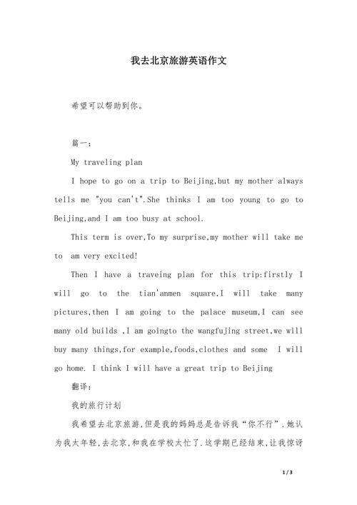 旅行初中英语作文怎么写？