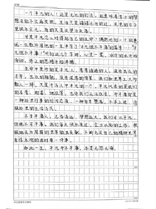 平凡如何孕育不凡的作文力量？