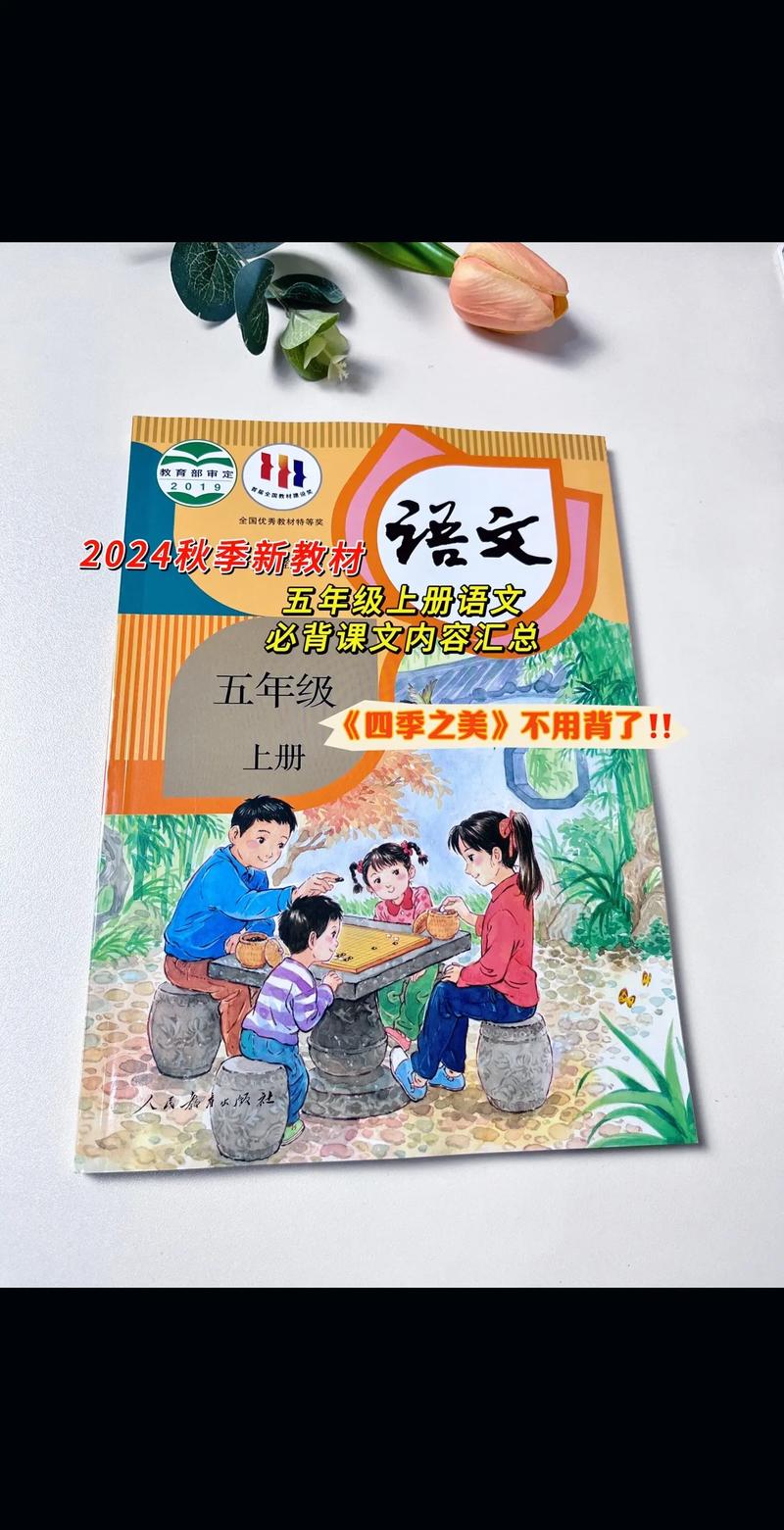 西师版五年级上册语文教材有何重点难点？