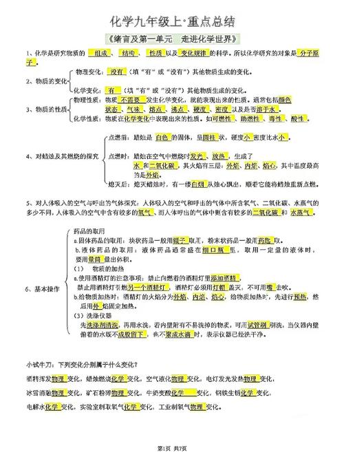 九年级上册化学知识点有哪些核心考点？
