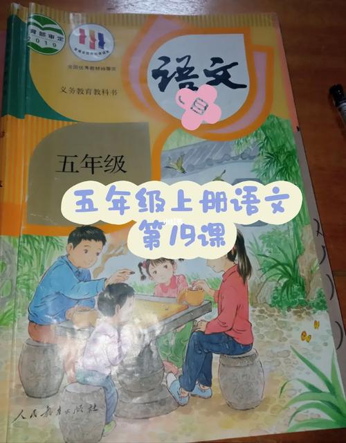 西师版五年级上册语文教材有何重点难点？