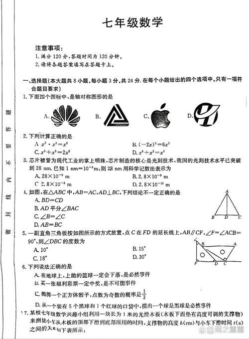 七年级下册期末北师大考点有哪些？