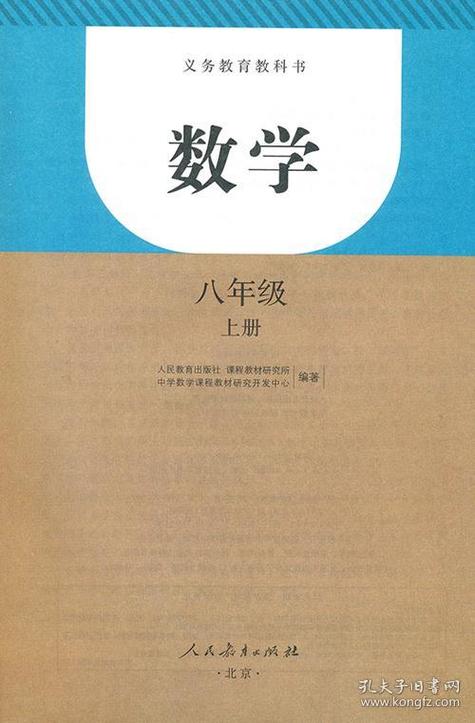 八年级人教版数学课本重点难点是什么？