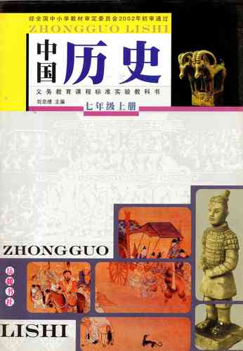 七年级上册历史岳麓版