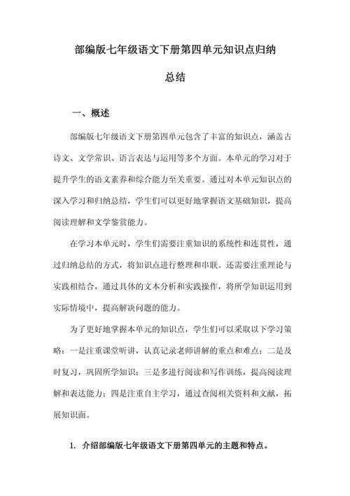 七年级下册四单元语文核心考点是什么？