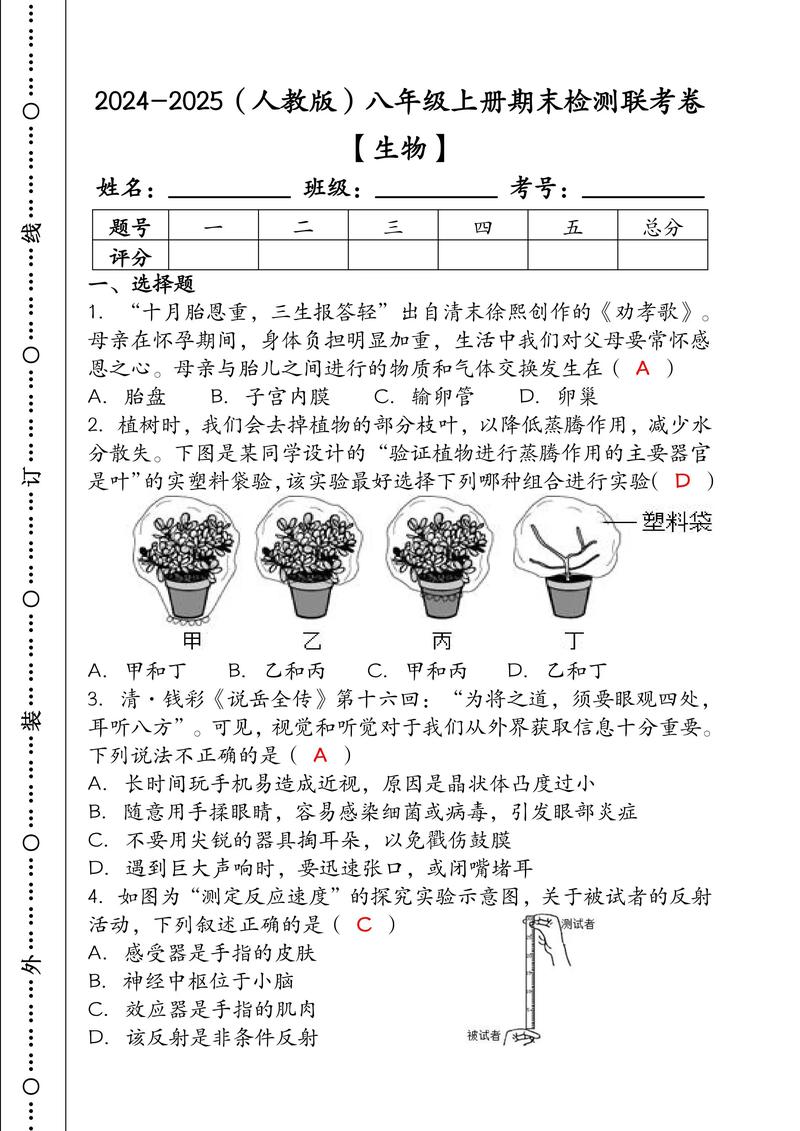 八年级上册生物期末卷重点难点有哪些？