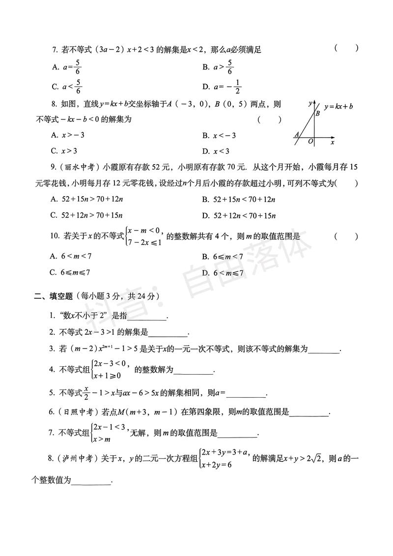 八年级第二单元测试题重点难点是什么？