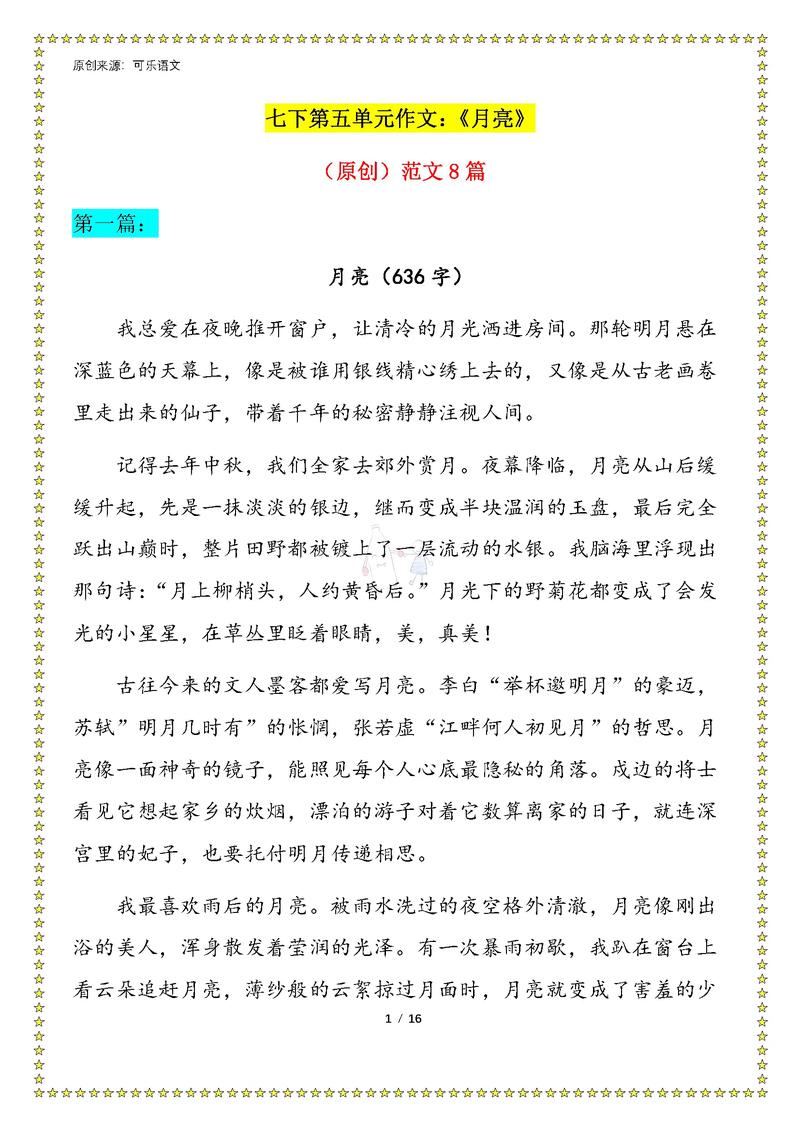 初一第五单元作文写什么?