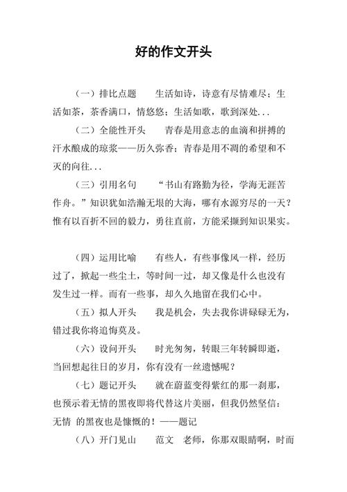 初一作文如何写出好的开头？