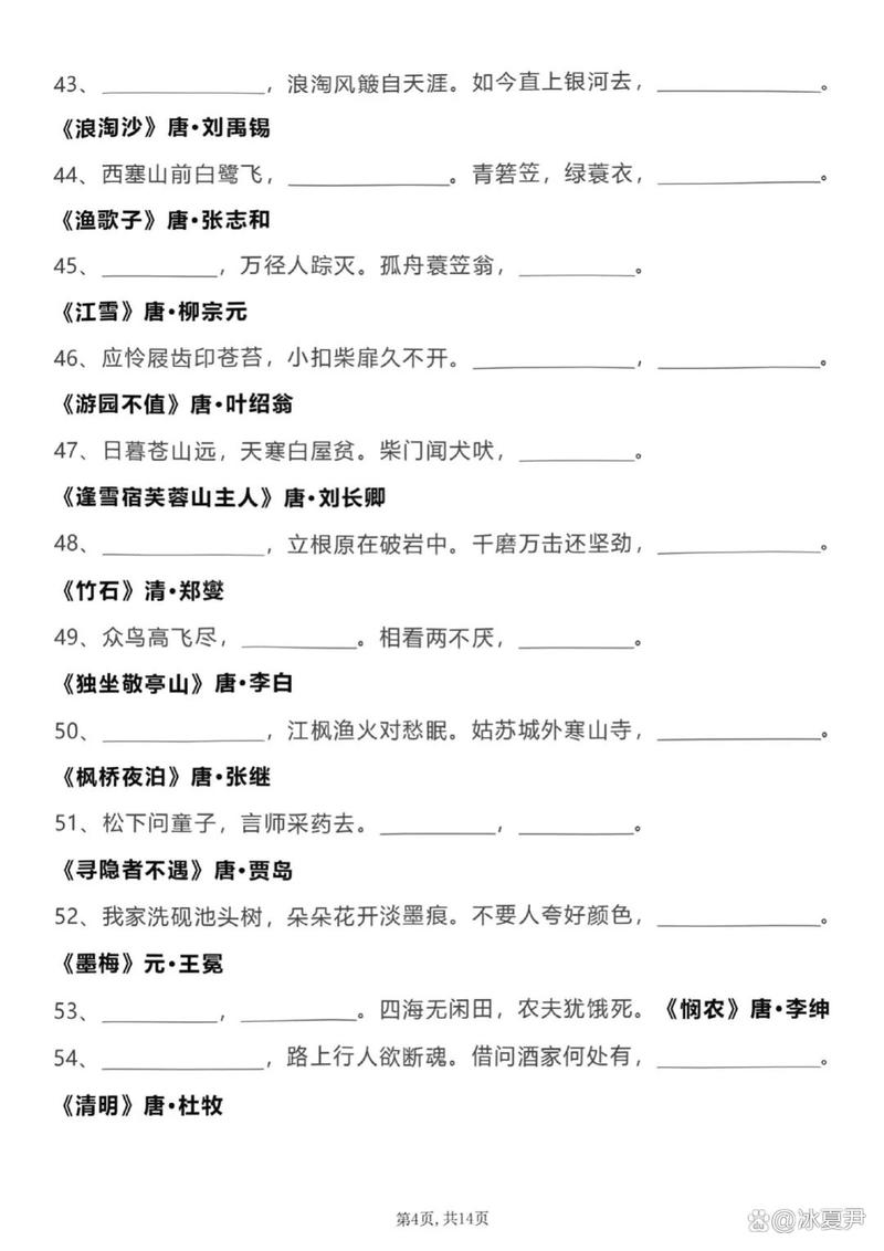 小学六年级古诗词填空，你会填几题？