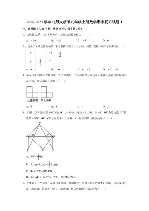 北师版九年级上册数学重点难点有哪些？