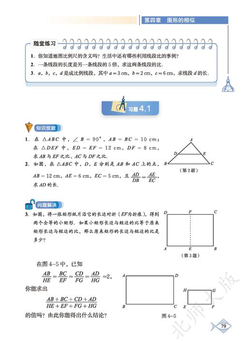 北师版九年级上册数学重点难点有哪些？