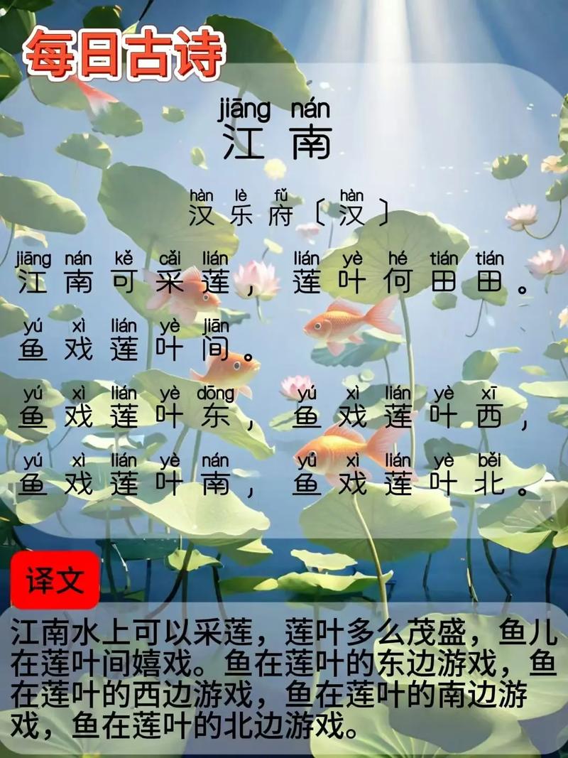 一年级古诗江南为何传诵千年？