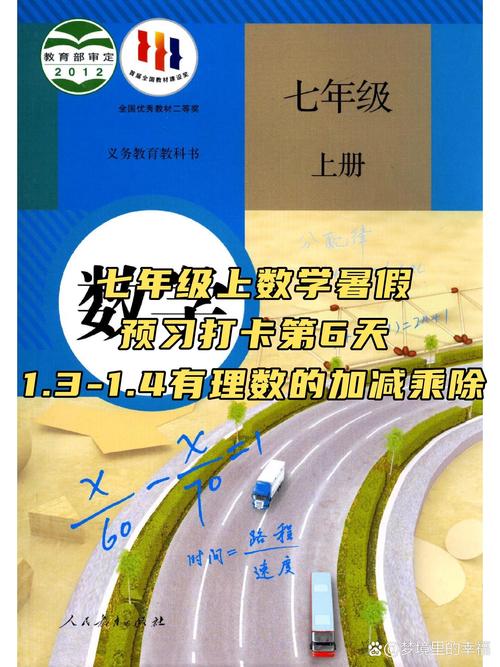 七年级上册数学课本重点难点有哪些？