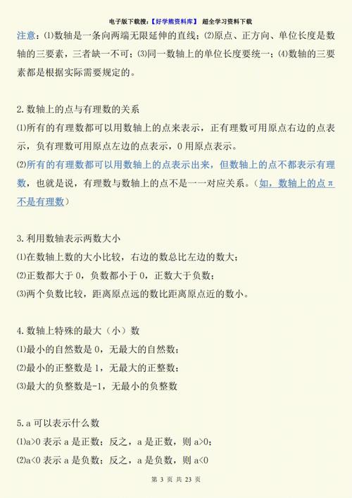 七年级上册数学课本重点难点有哪些？