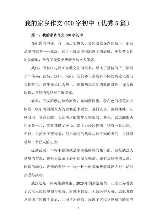 初三作文如何写好我的家乡？