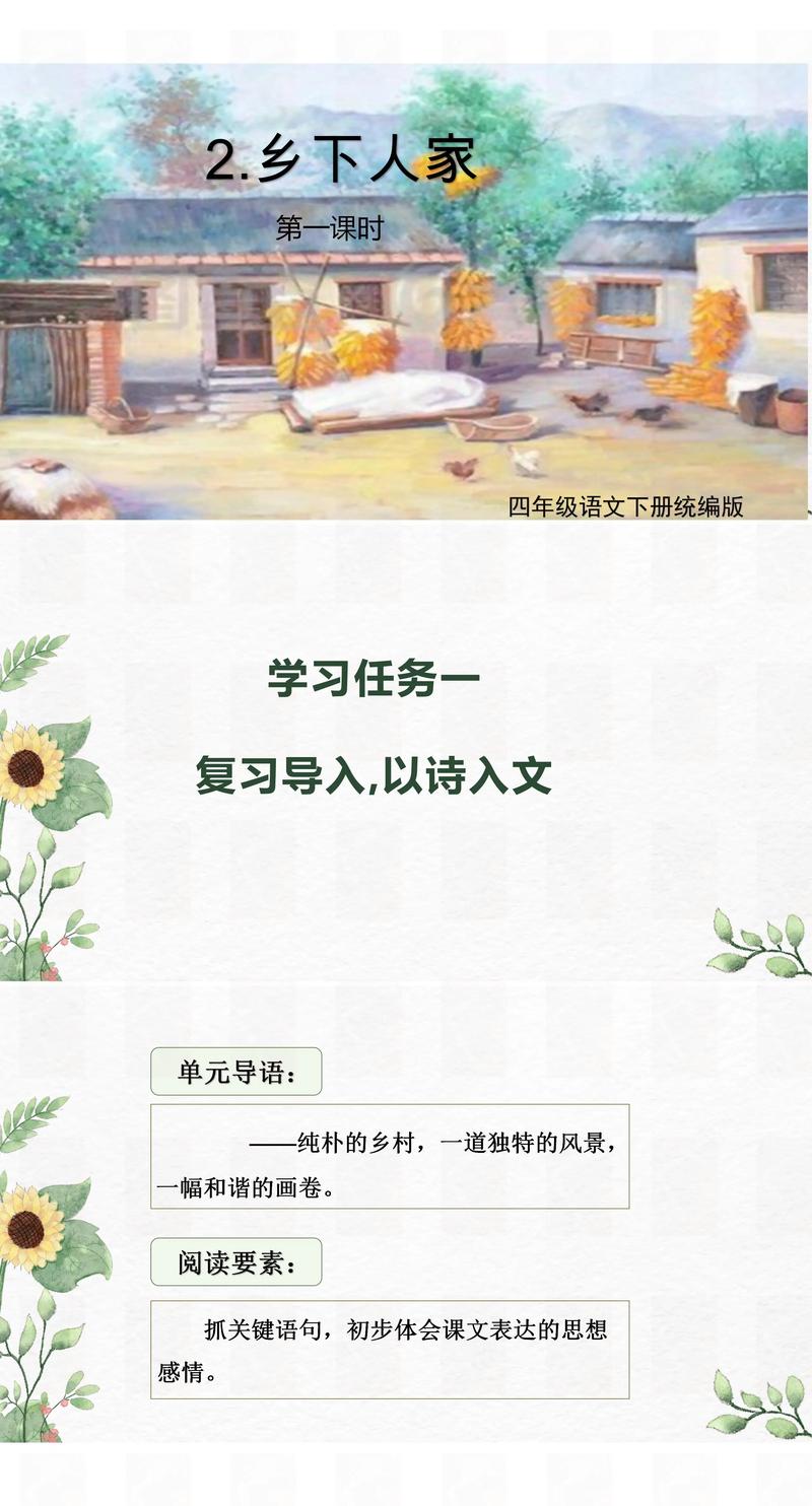 四年级下册语文PPT哪里找全?