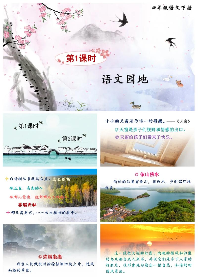 四年级下册语文PPT哪里找全?