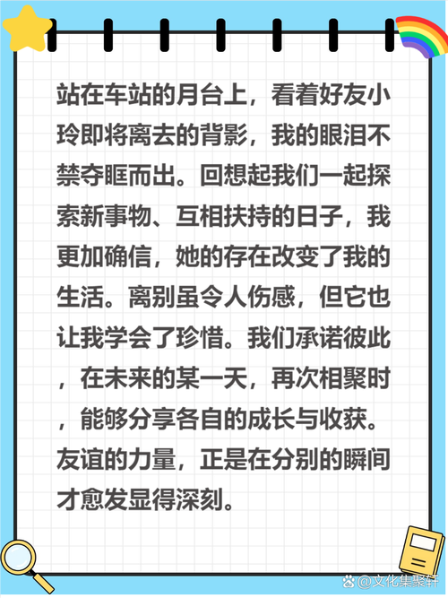 和朋友约定的作文,藏着怎样的故事与情谊?
